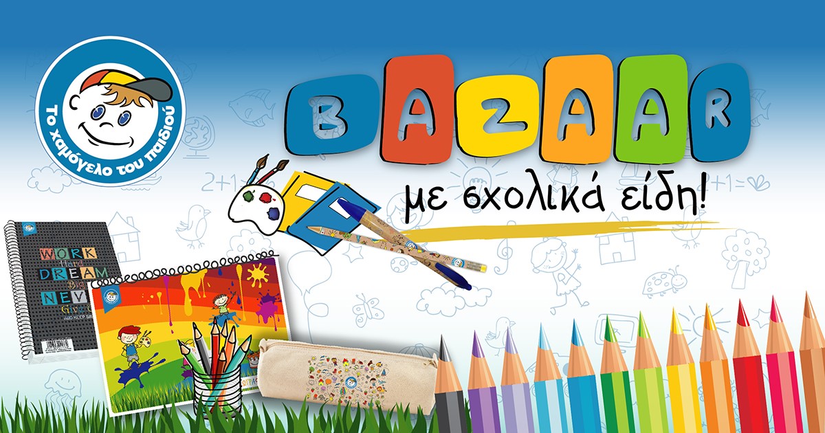 Σχολικό bazaar από "Το Χαμόγελο του Παιδιού"